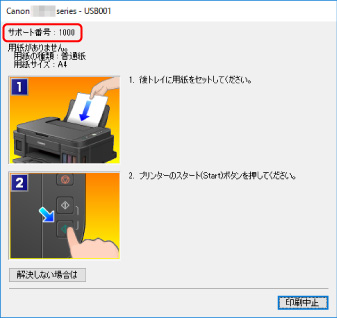 キヤノン：インクジェット マニュアル｜G3010 series｜トラブルが発生したときは